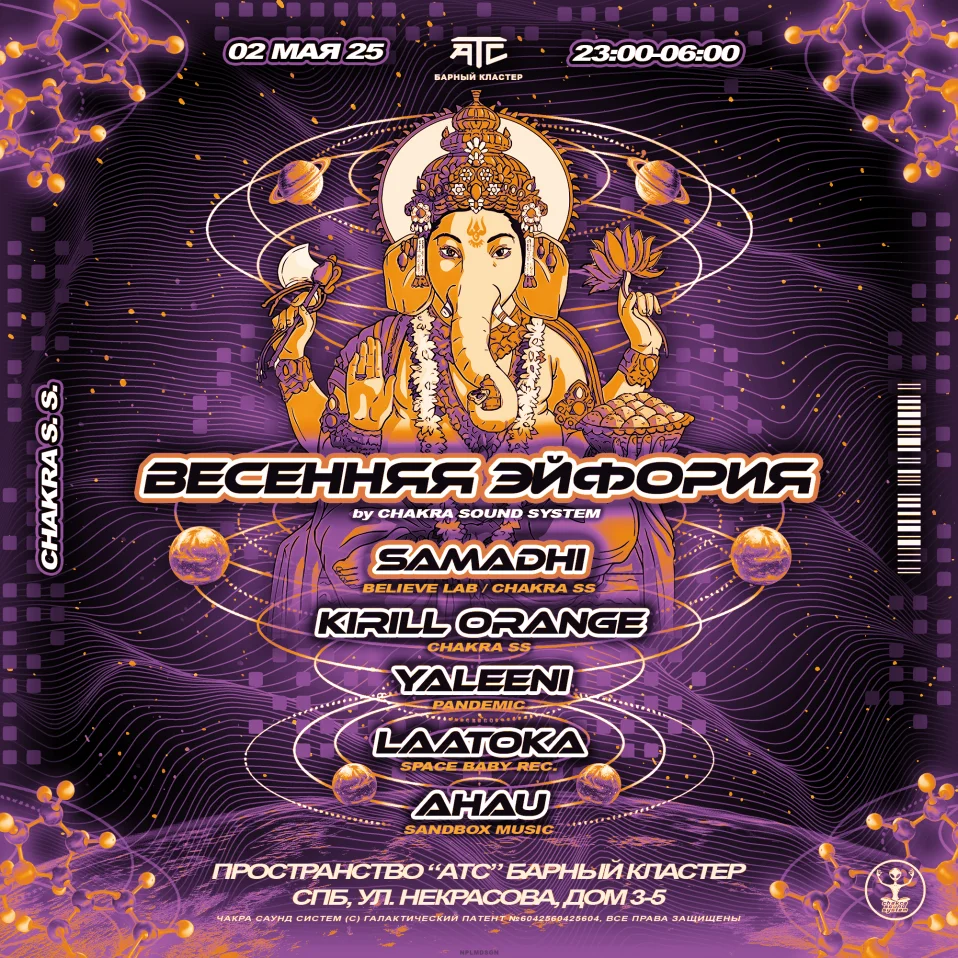 Весенняя эйфория 