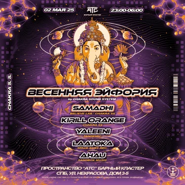 Весенняя эйфория 