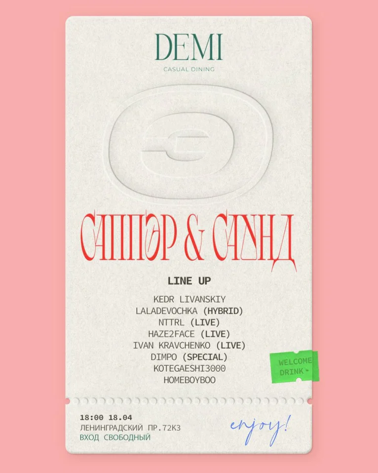 БЭК: САППЕР & САУНД