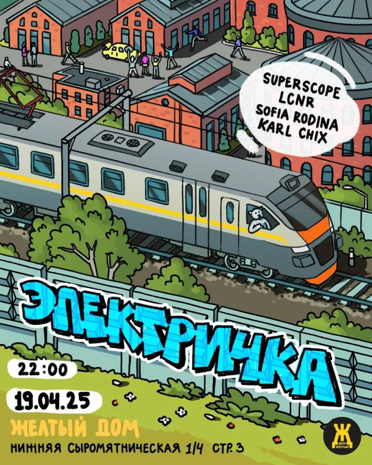 Электричка