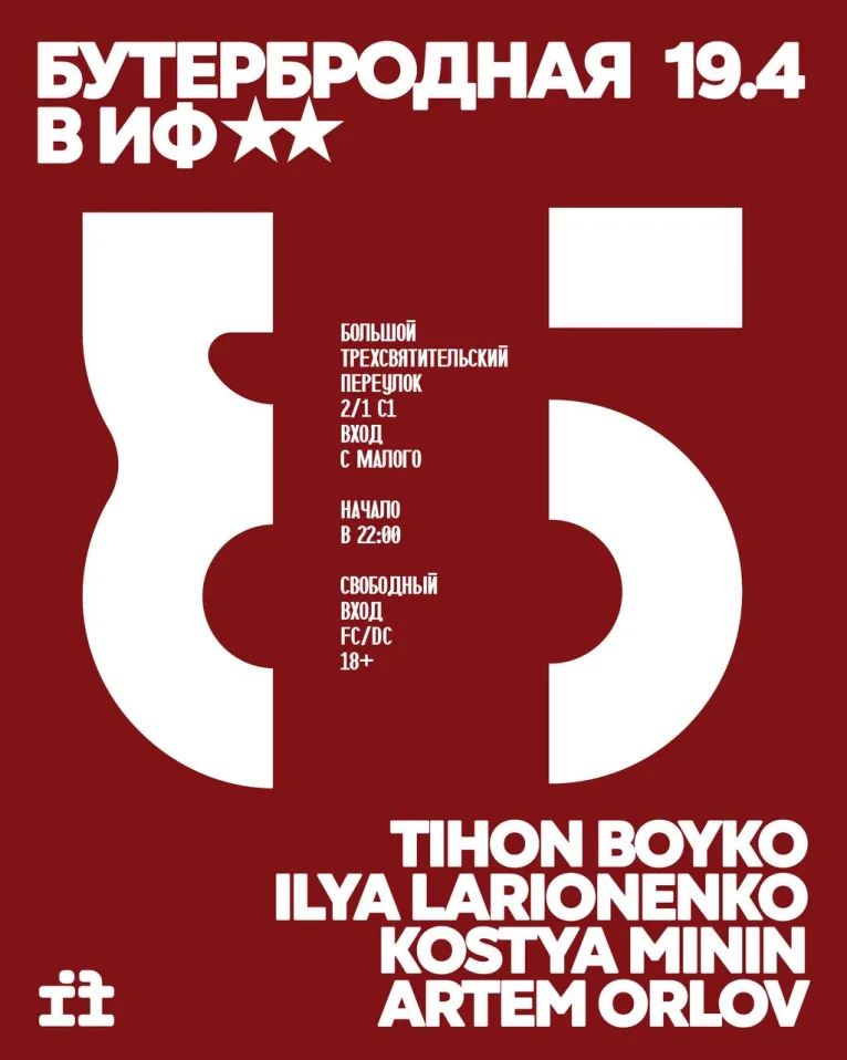 Бутербродная в IF 