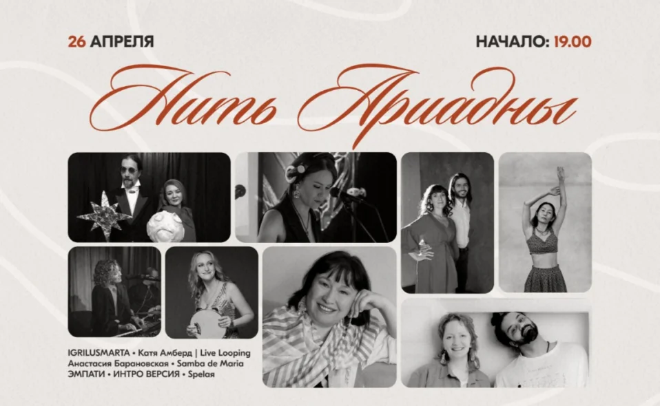 Нить Ариадны