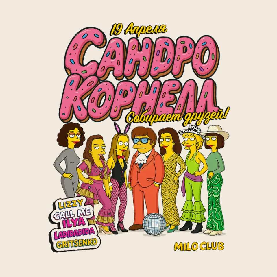 САНДРО КОРНЕЛЛ