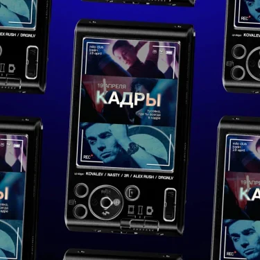 КАДРЫ