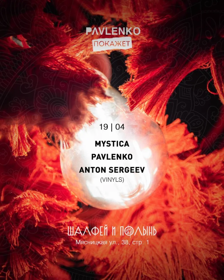 ПАВЛЕНКО ПОКАЖЕТ