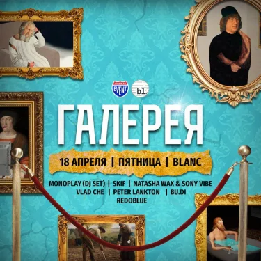 ГАЛЕРЕЯ