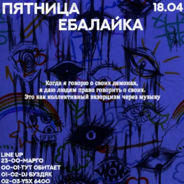 ПЯТНИЦА