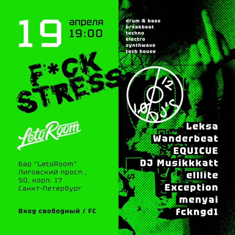 F*CK STRESS