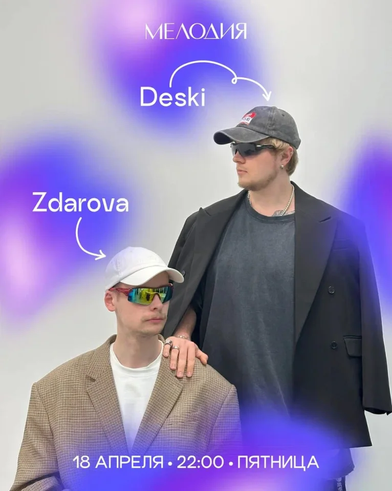 Zdarova & Deski & Красная голова