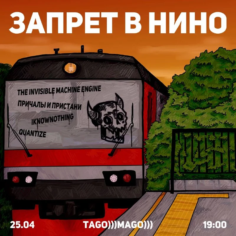 ЗАПРЕТ В НИНО