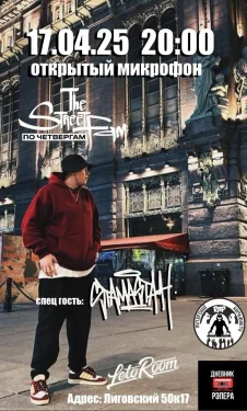 STREET FAM