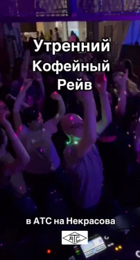 Morning Coffee Rave