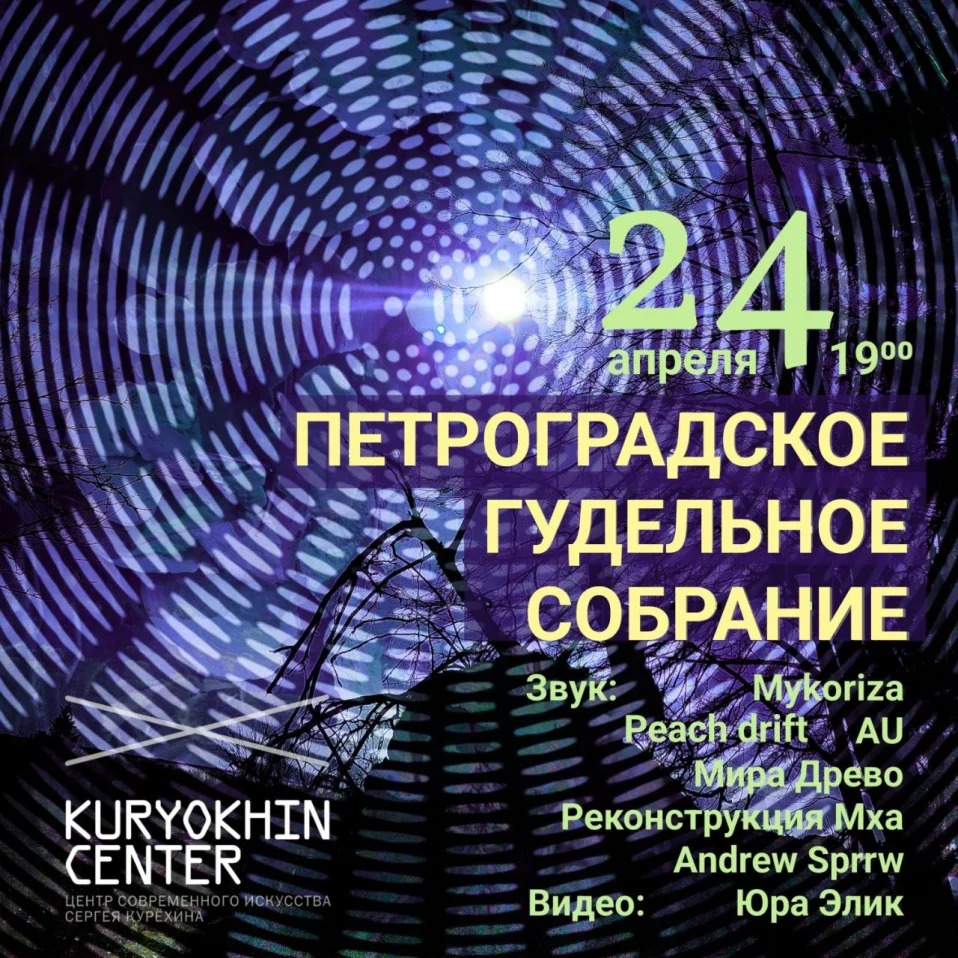 ПЕТРОГРАДСКОЕ ГУДЕЛЬНОЕ СОБРАНИЕ