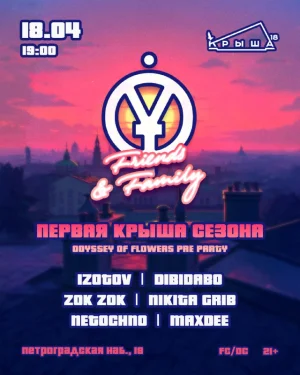 ПЕРВАЯ КРЫША СЕЗОНА