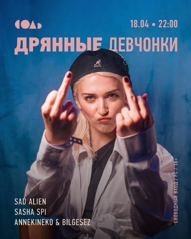 ДРЯННЫЕ ДЕВЧОНКИ