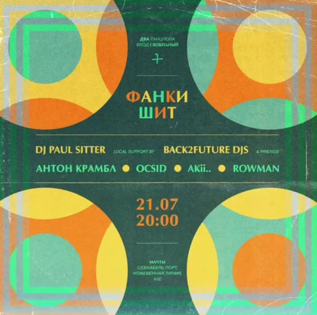 Funky Shit - Фанки Шит