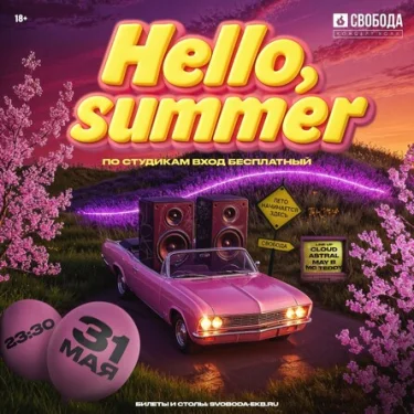 Hello, Summer!