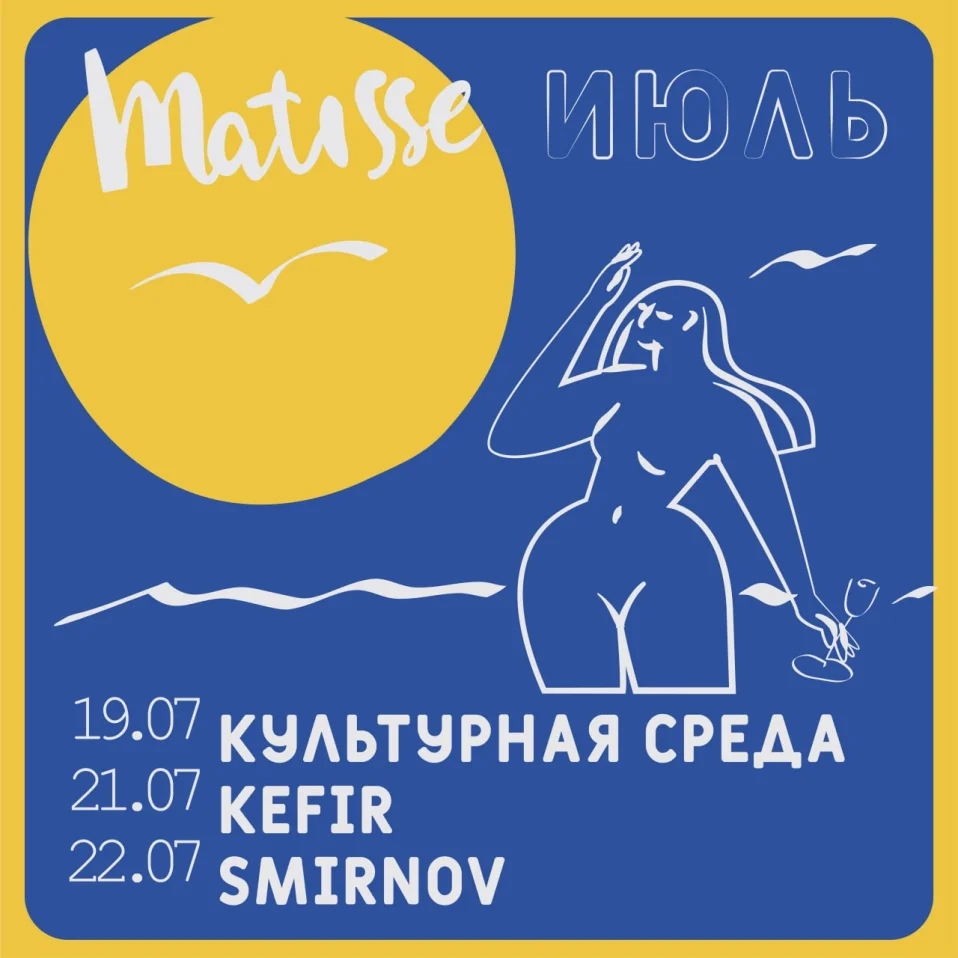 Kefir - Пятница