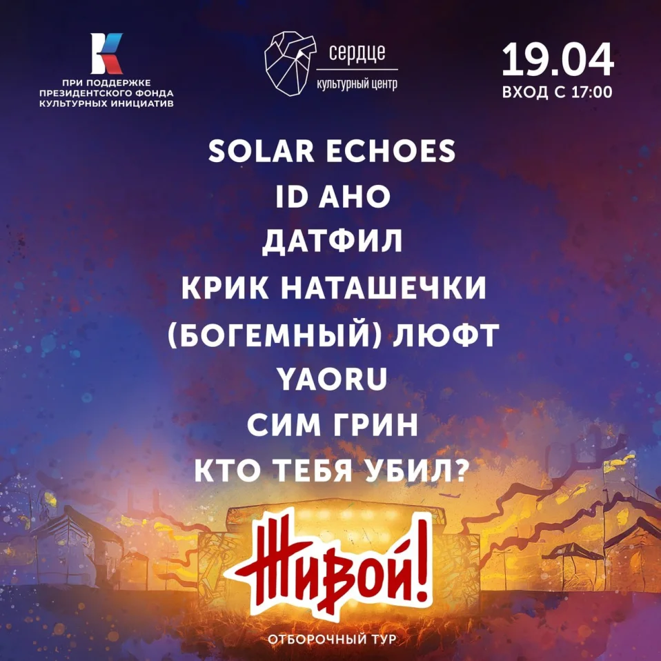 III Отборочный тур фестиваля "ЖИВОЙ"