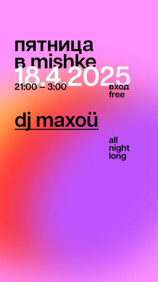 MAXOU ALL NIGHT LONG