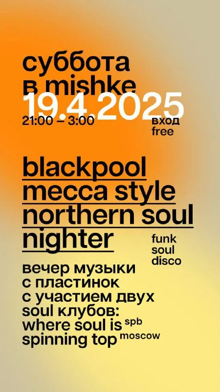Blackpool mecca style northern soul nighter