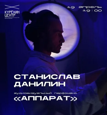 АППАРАТ