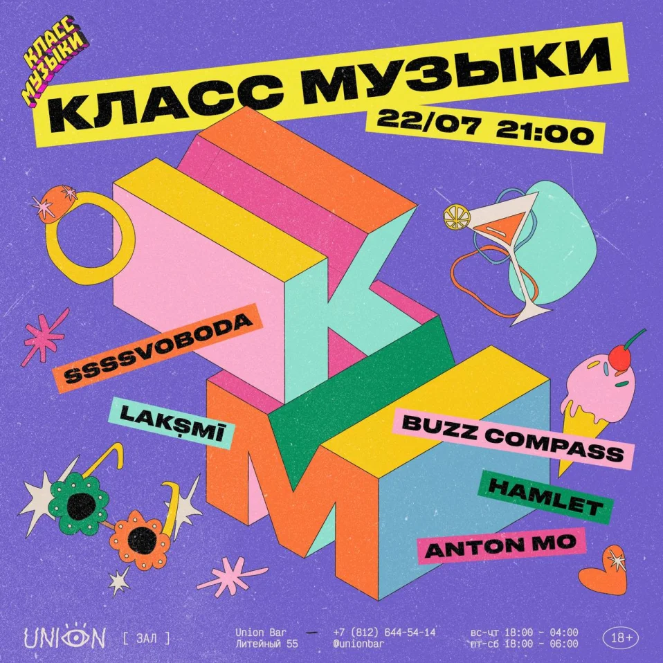 Класс Музыки