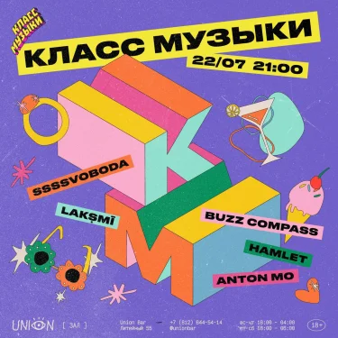 Класс Музыки