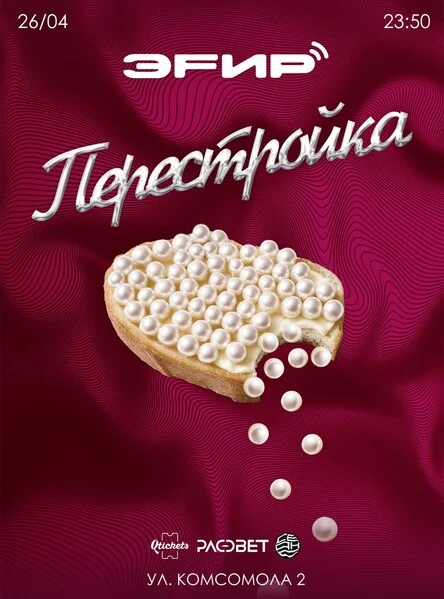 ЭFИР - ПЕРЕСТРОЙКА