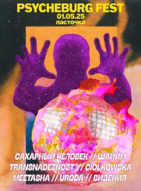 PSYCHEBURG FEST
