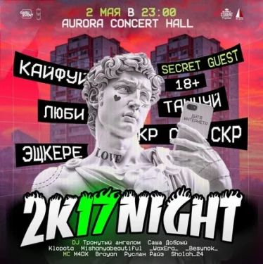 2K17 NIGHT