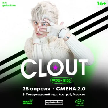 Clout