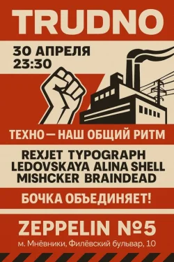 TRUDNO