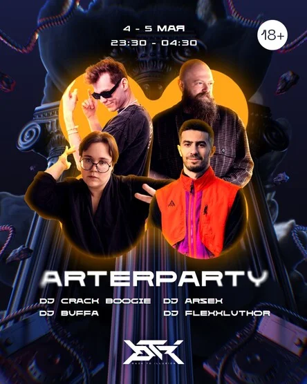 Afterparty Back to illusion 2025