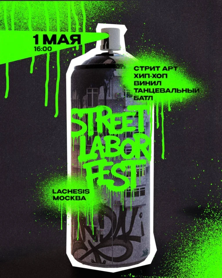 Street Labor Fest