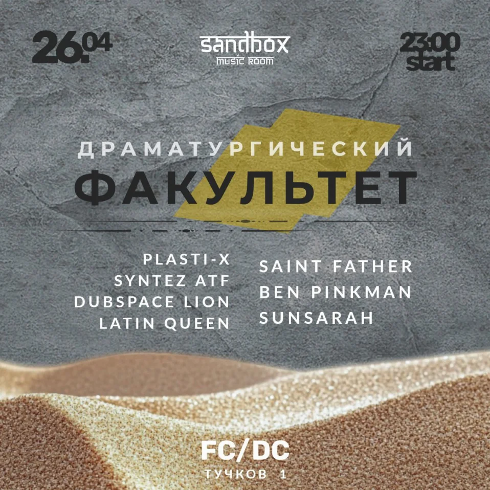 Драматургический факультет