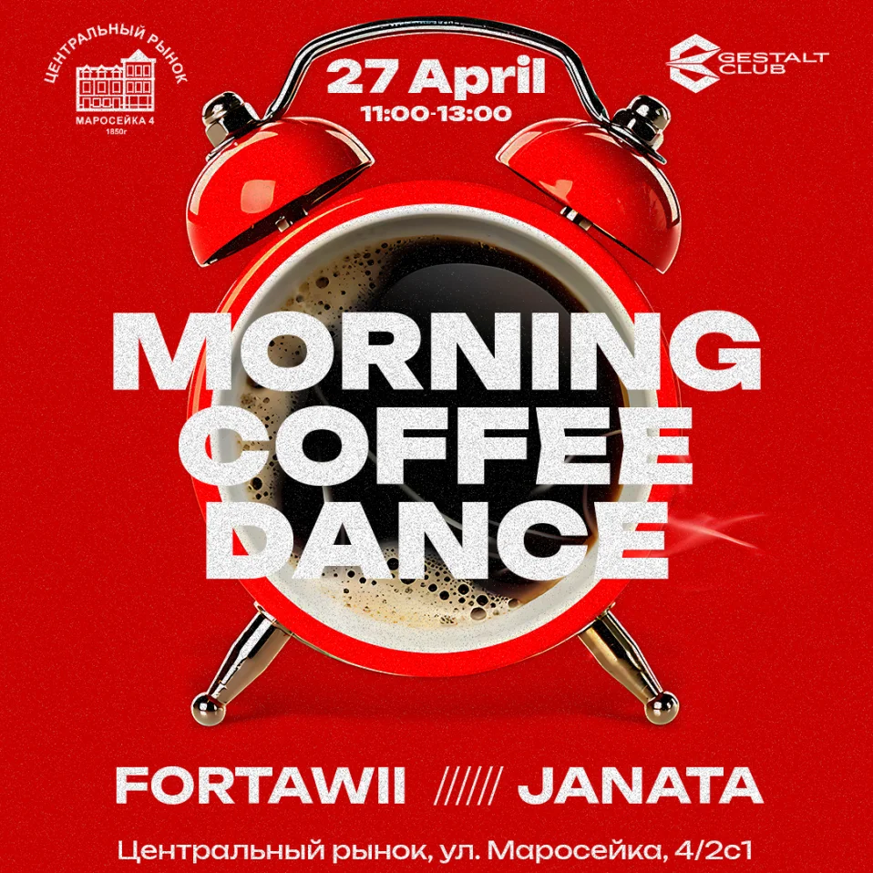 MORNING COFFEE DANCE