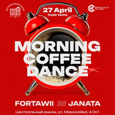 MORNING COFFEE DANCE
