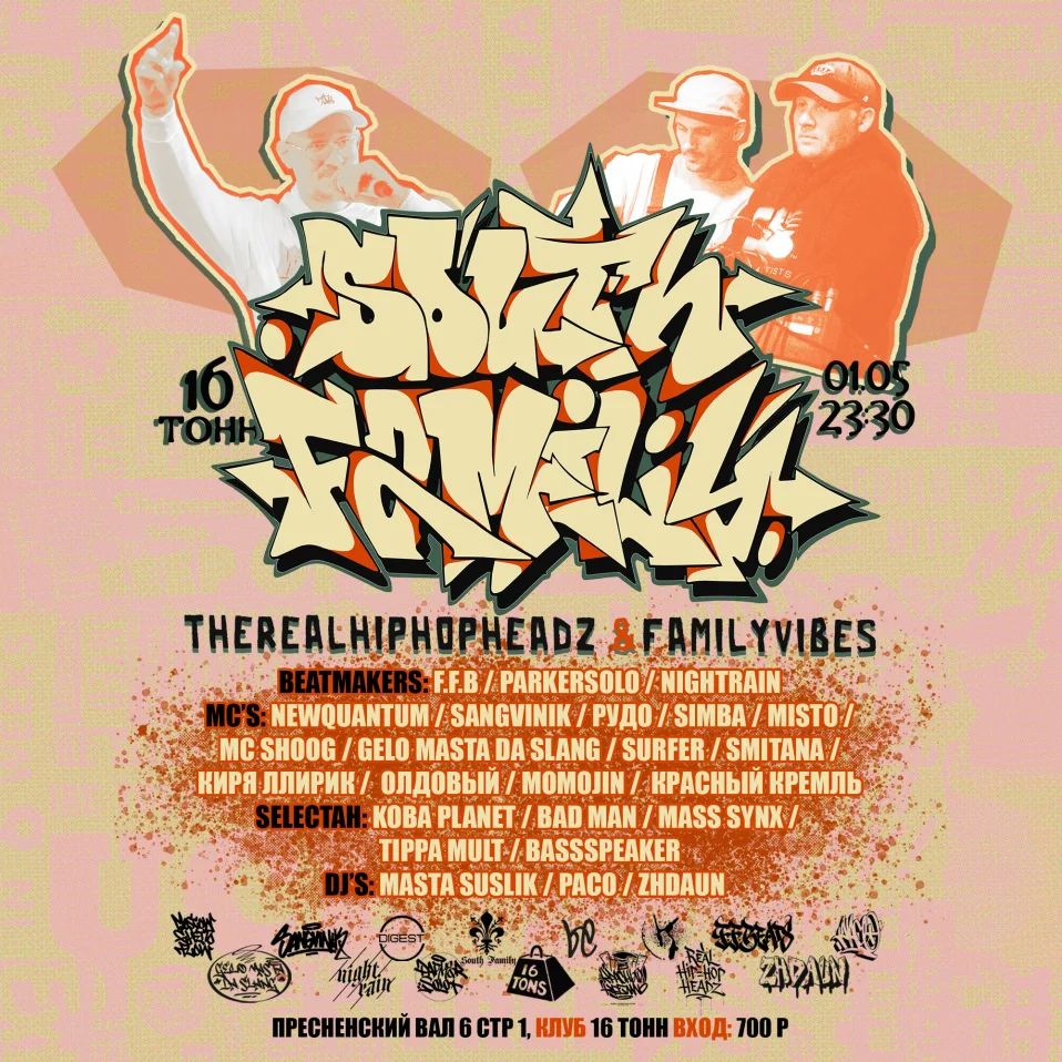  SouthFamily & FamilyVibes & TheRealHipHopHeadz
