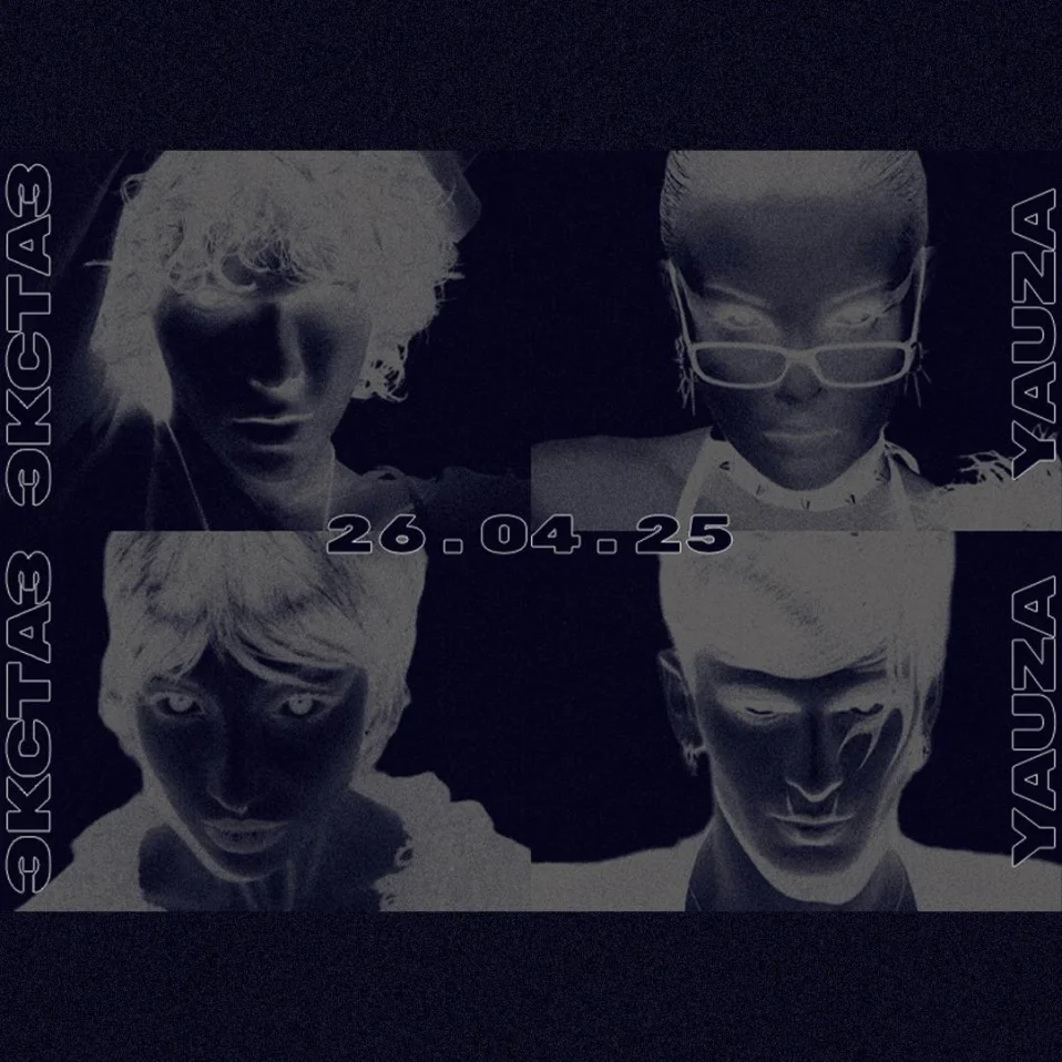 Экстаз x Yauza