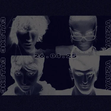Экстаз x Yauza