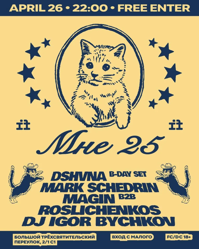 МНЕ 25