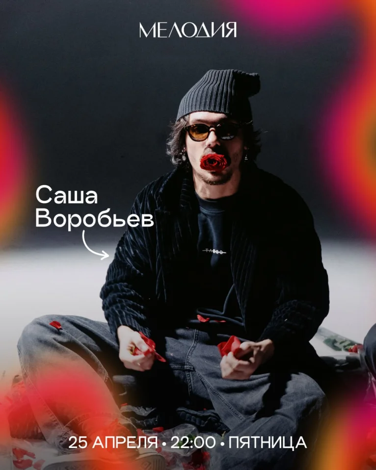 Саша Воробьев & Майди