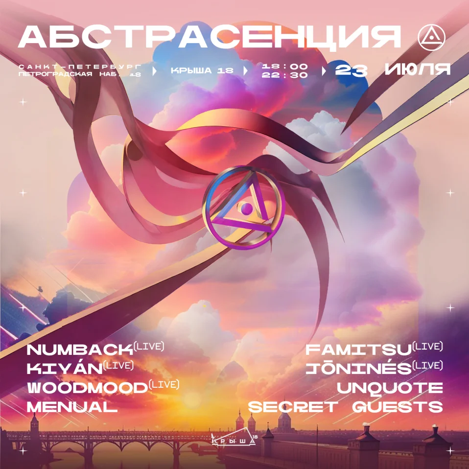 АБСТРАСЕНЦИЯ