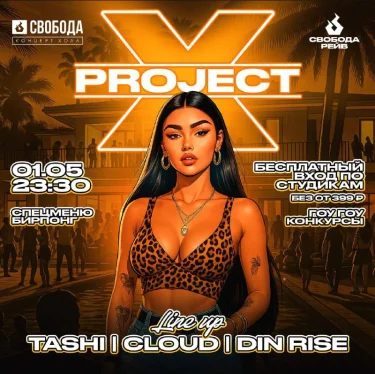 Project X