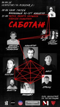 Саботаж