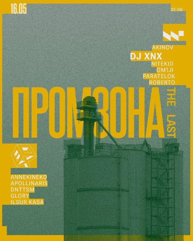 ПРОМЗОНА