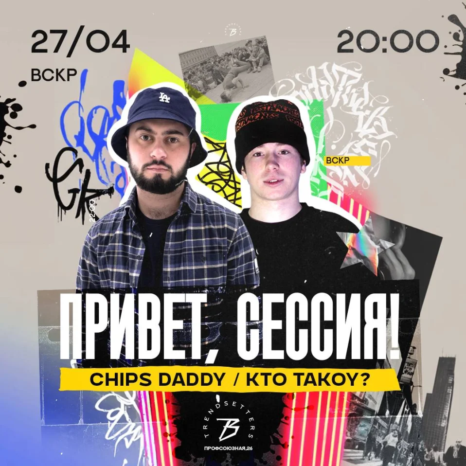 ПРИВЕТ, СЕССИЯ!  