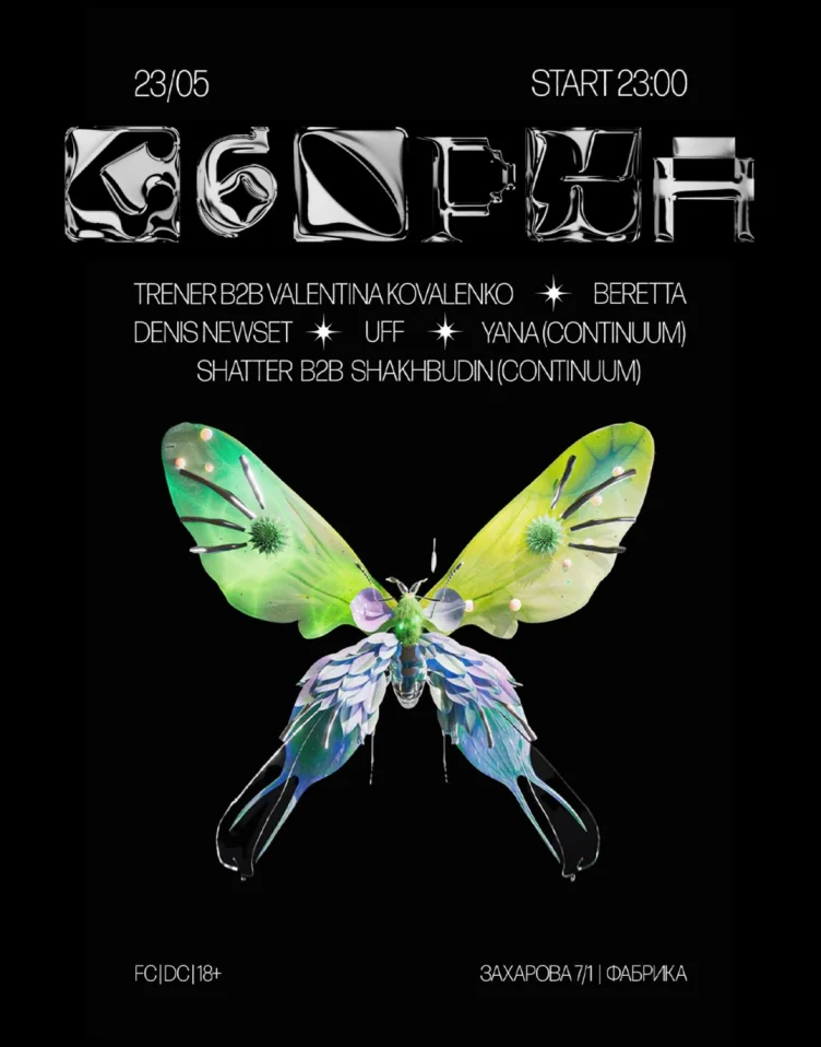 ЭЛЕКТРОСБОРКА х CONTINUUM