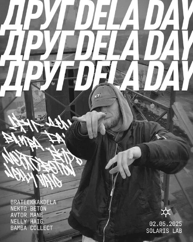 ДРУГ DELA DAY